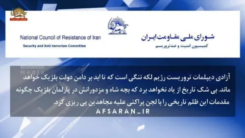 عصبانیت گروهک تروریستی منافقین از بازگشت دیپلمات ایرانی و