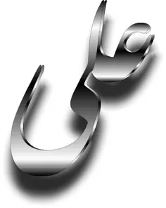 موووووولا علی