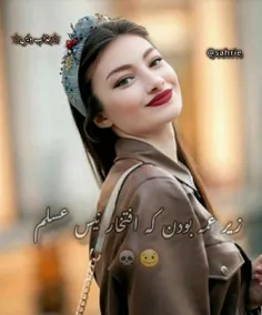 زیر عمه بودن که افتخار نیس مگه ن؟