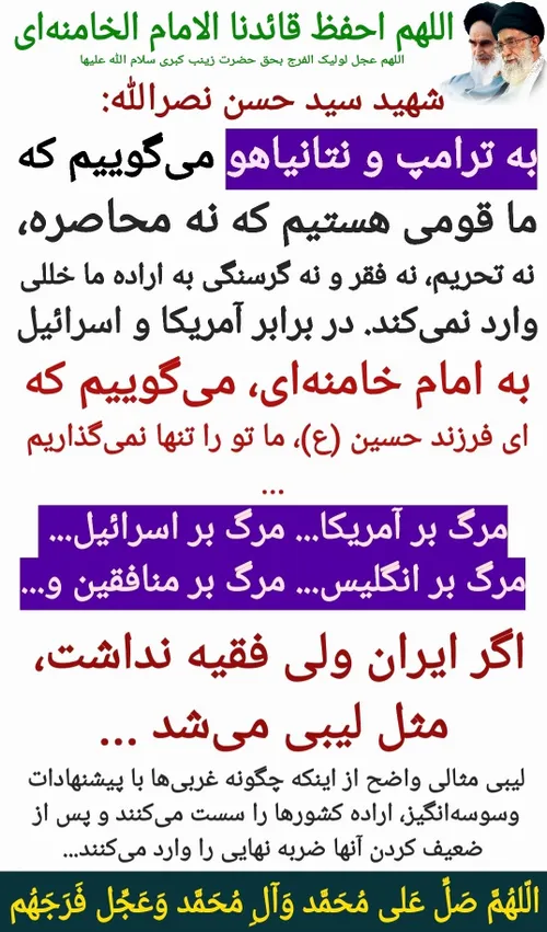 مرگ بر امریکا شیطان بزرگ