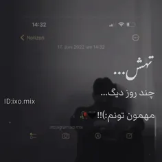 تهش...