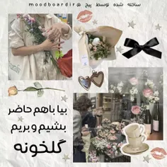 بیا باهم بریم گلخونه💐