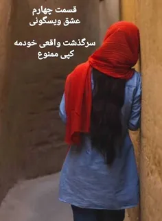 سرگذشت واقعی خودمه