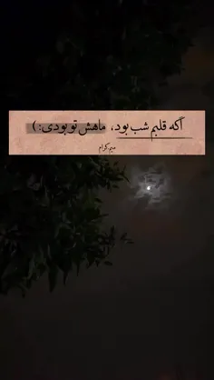 امیدوارم شما ماه ماهتون باشید :)