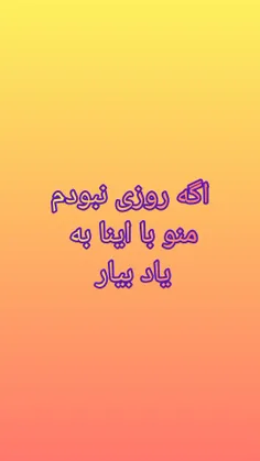 اگه روزی نبودم....