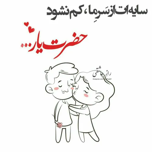 پسر تنهایی عشقم عشق عاشق عاشقانه ها متن خاص تکست قلب دوست