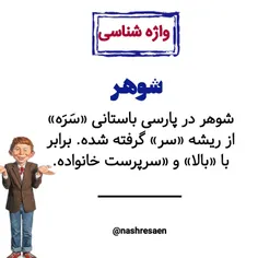 واژه شناسی