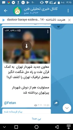 معاون جدید شهردار تهران  به کمک قرآن علت و راه ‌حل شگفت ا