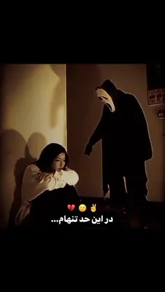 در این حد تنهام🙂