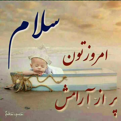 سلام سلام همگی سلام