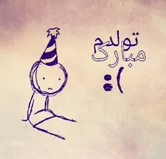 ✘✘✘ امشبــــ تــولــدمـــهــ...
