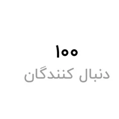 مرسی موچی های من 🪐🤎🫂