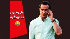 💢 دوبله طنز/ علی‌مون جادوگره 