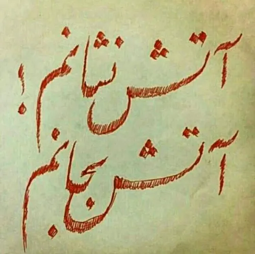 آتش نشان