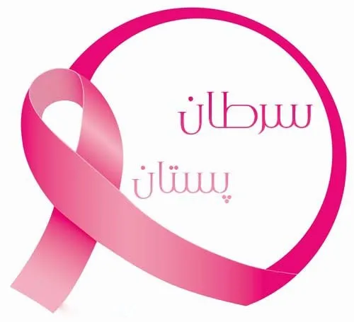 مهمترین عواملی که باعث افزایش خطر ابتلا به سرطان پستان می