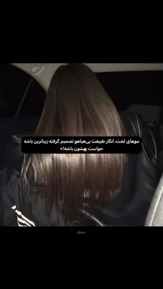 عاشق موهای لختمم 