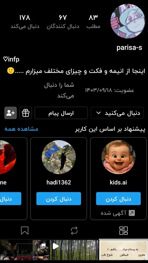 رفیقم فالو شه