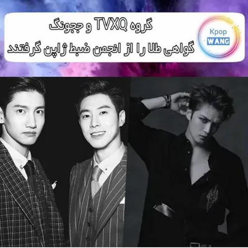 ‏🎺 گروه TVXQ و Kim Jaejoong از JYJ از انجمن صنعت ضبط ژاپن