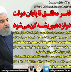 🔴 روحانی: فقر مطلق تا پایان دولت دوازدهم ریشه‌کن می‌شود