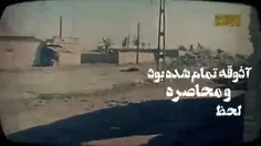روایت رهبر انقلاب از تمام شدن آذوقه در محاصره سوسنگرد...