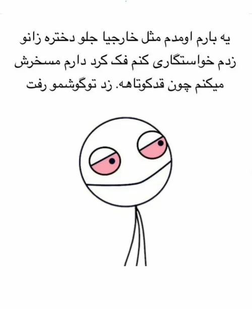 خیلی بی جنبه بود 😄 😄 😄 😄