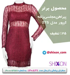 ♥  پیراهن مجلسی گیپور با طرحی متفاوت در 4 رنگ جذاب