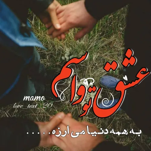 عکس نوشته عاشقانه دونفره خاص❤