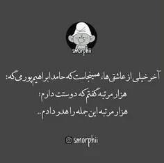 هزار مرتبه این جمله را هدر دادم...