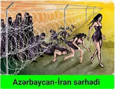 #کاریکاتوری که در کشور آذربایجان منتشر شده، شرایط مرز ایر