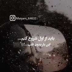 تو را باران به باران گریه کردم...