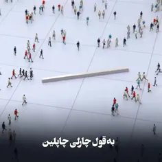 دنیا آنقدر وسیع است که 