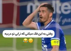 اره بترس که تا اومد تو زمین جِرتون میده😂😂😂😂