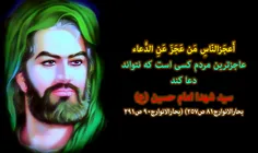 سخنی از امام حسین (ع) . . .