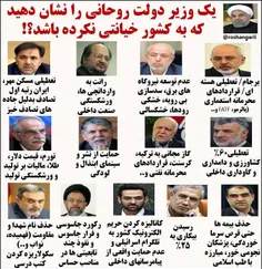 مروری برعملکرد دولت اصلاح طلبان _ خیانتهای دولت روحانی !!!