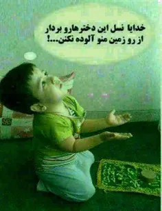 واقعا راست میگه...