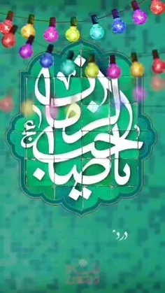 🌺 شعبان‌شد‌و‌پیک‌عشق‌از‌راه‌آمد