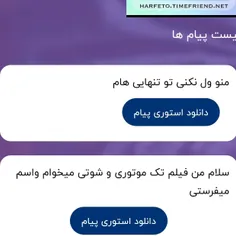 ۱ : چشم
۲ :بیا پی