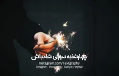 امیدوارم امشب همه ی غصه هاتون بسوزه ....:-)