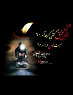 #عشق گفتی #کربلا آمد به یاد 