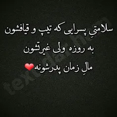 به سلامتیشون