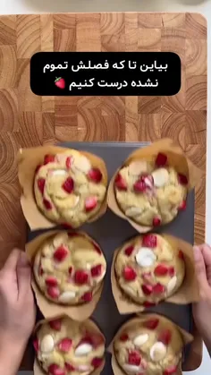 مافین توت فرنگی دلبر😍