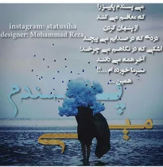 می پسنــــــــــدم پاییـــــــــز را...