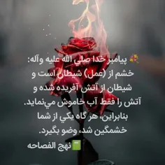 🥀حدیث درباره خشم♨️