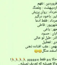 خصوصیات ماه های تولد الفراااااااار 😝😜🏃🏃🏃