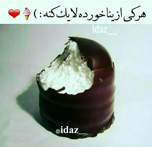 لایک کنید اشنا شیم