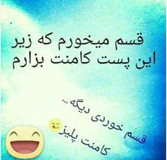 کامنت پلیز😂 😄