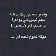 واسم دیگه تموم شدیی...