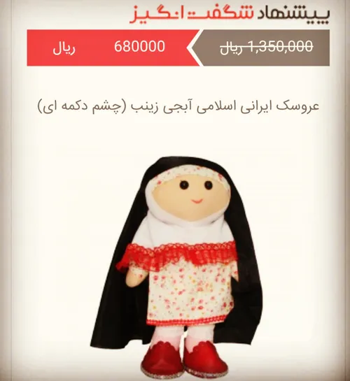 خرید عروسک ایرانی اسلامی