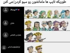 من دقیقا ی همچین چیزی مامانمو سیو کردم 😂