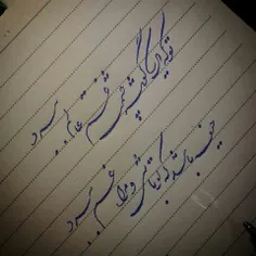 #تو که #یک گوشه #چشمت #غم #عالم ببرد